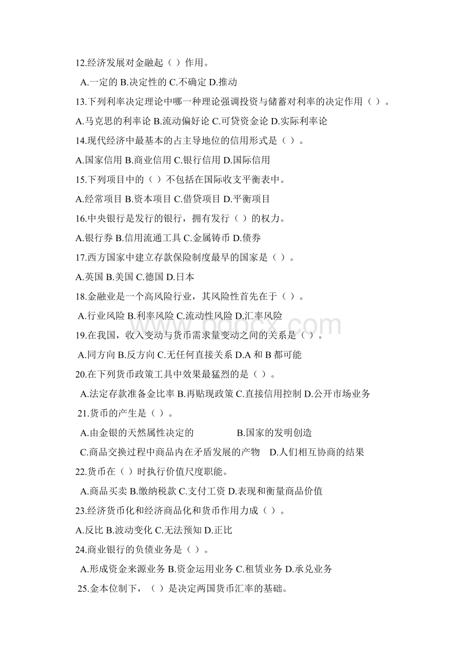 金融复习题.docx_第2页