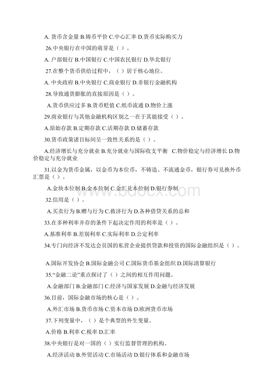 金融复习题.docx_第3页