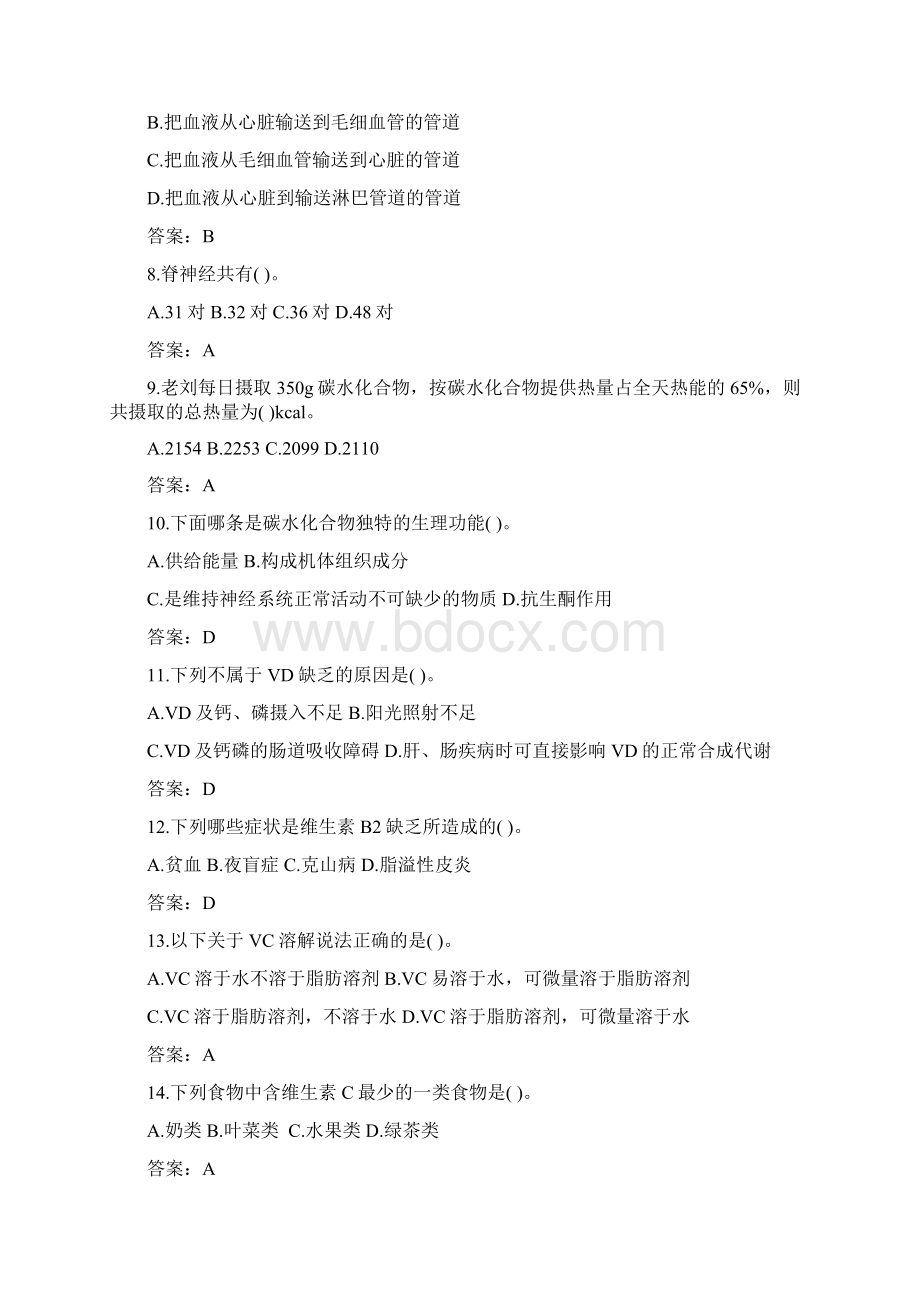 公共营养师四级Word文档下载推荐.docx_第2页