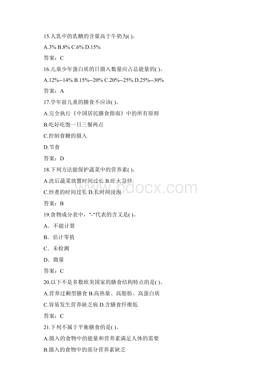 公共营养师四级Word文档下载推荐.docx_第3页