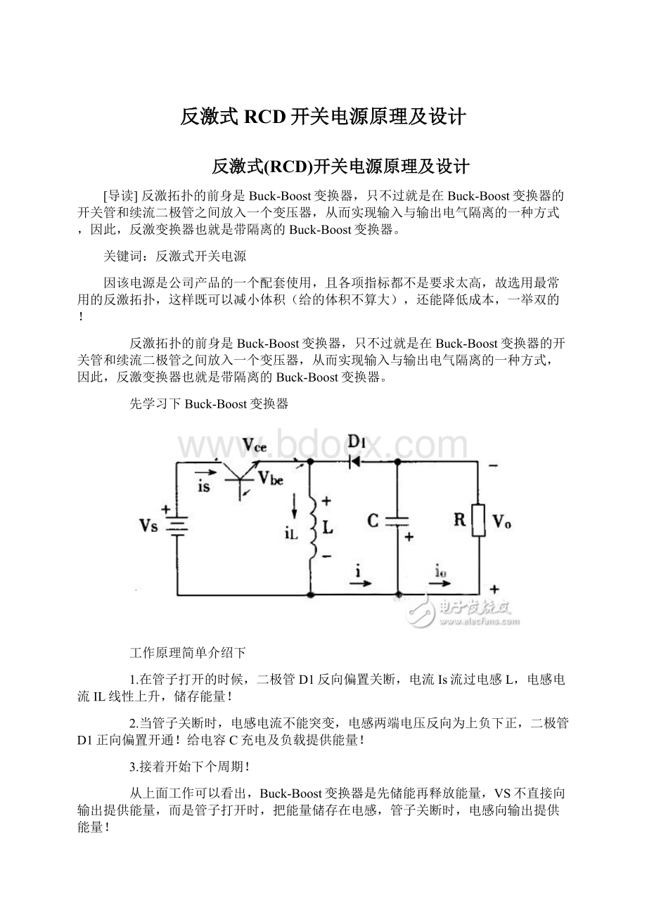 反激式RCD开关电源原理及设计Word下载.docx_第1页