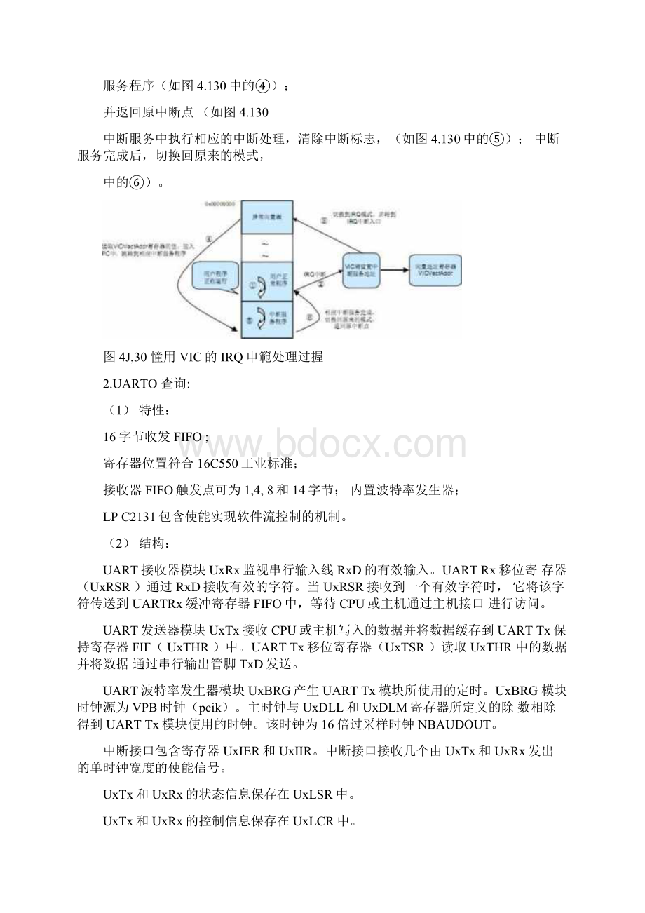 ARM秒表设计.docx_第3页