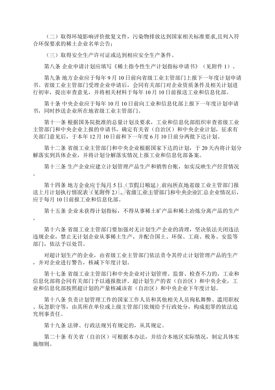 稀土指令性生产计划管理暂行办法Word格式文档下载.docx_第2页