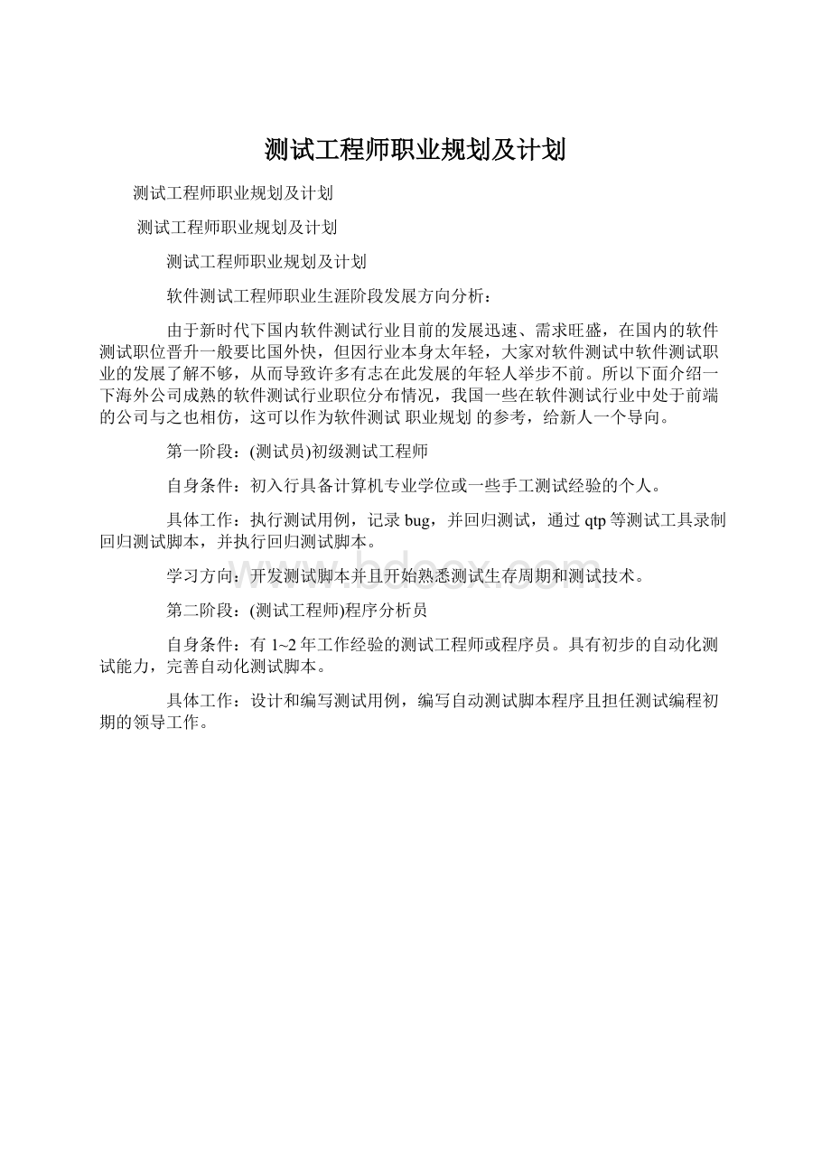 测试工程师职业规划及计划.docx