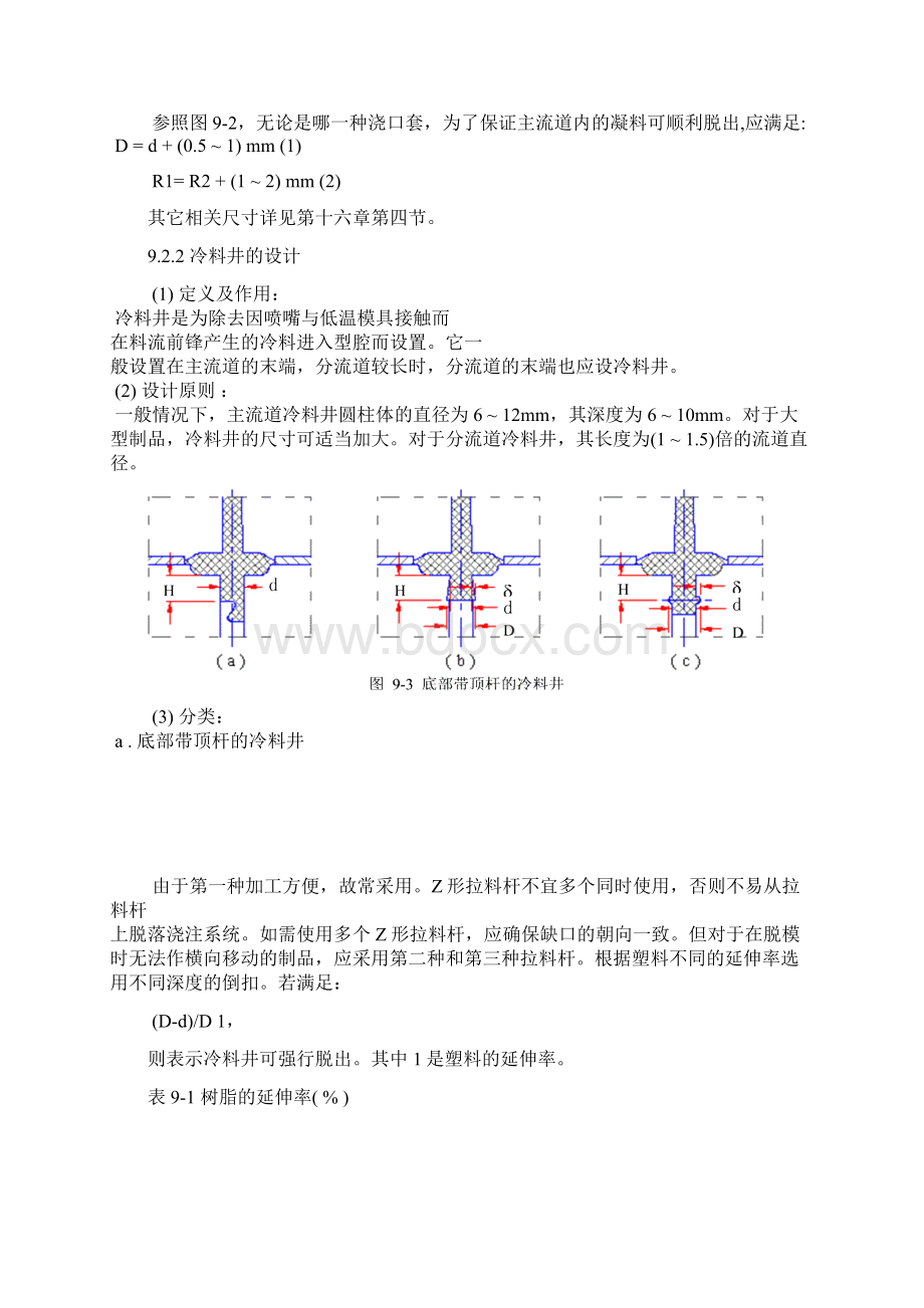 模具浇注系统设计Word文档格式.docx_第3页