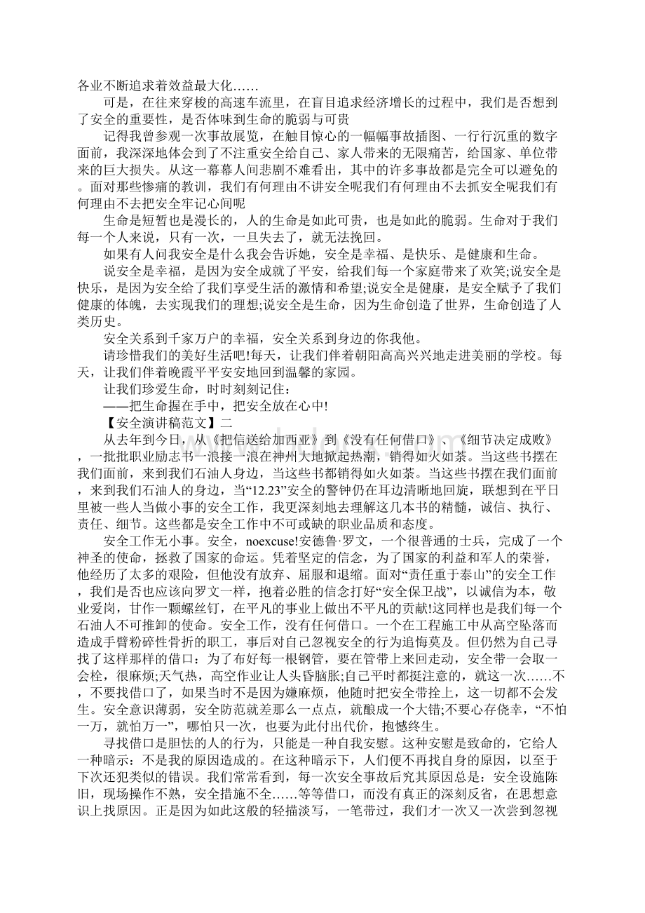 安全在我心中演讲稿范文集合一.docx_第2页