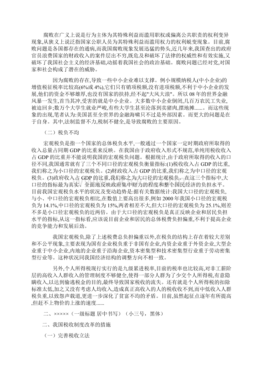 论我国税收制度改革.docx_第3页