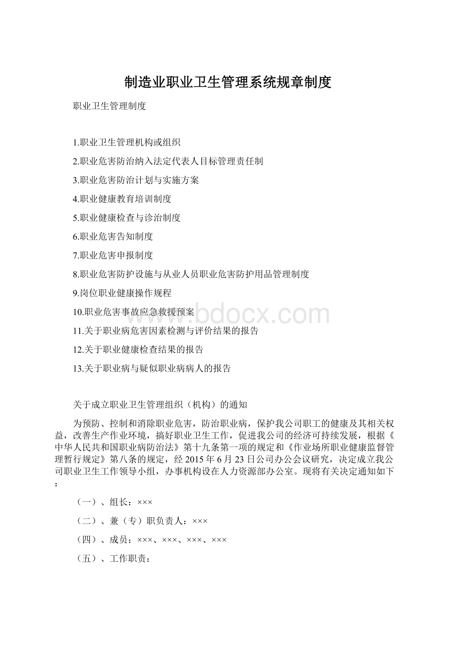 制造业职业卫生管理系统规章制度.docx_第1页