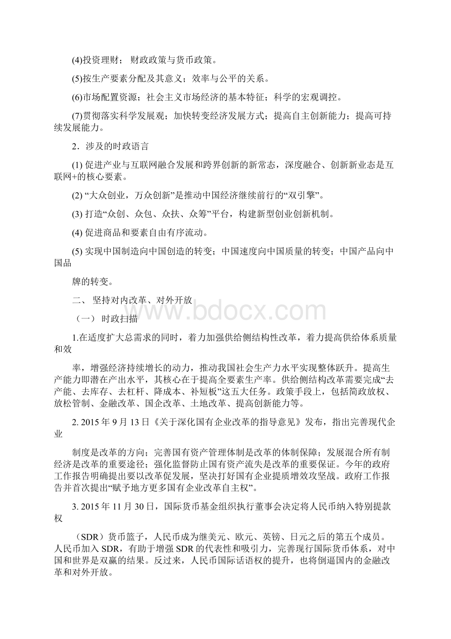 政治重要时政与思考角度.docx_第2页