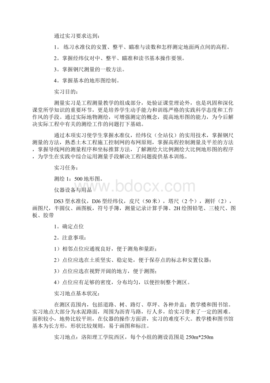 最新测量实习报告.docx_第3页