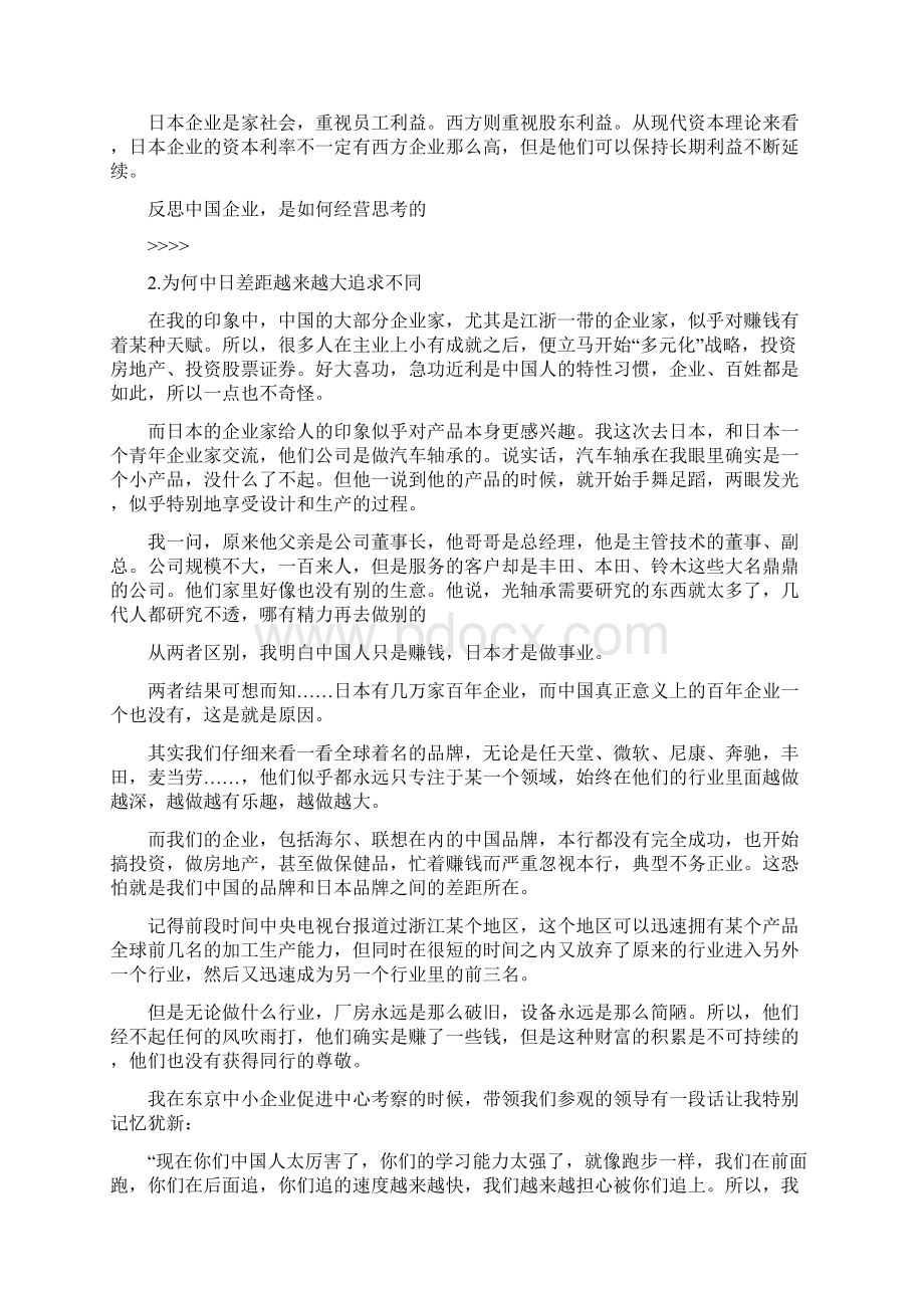 企业的寿命Word文件下载.docx_第2页