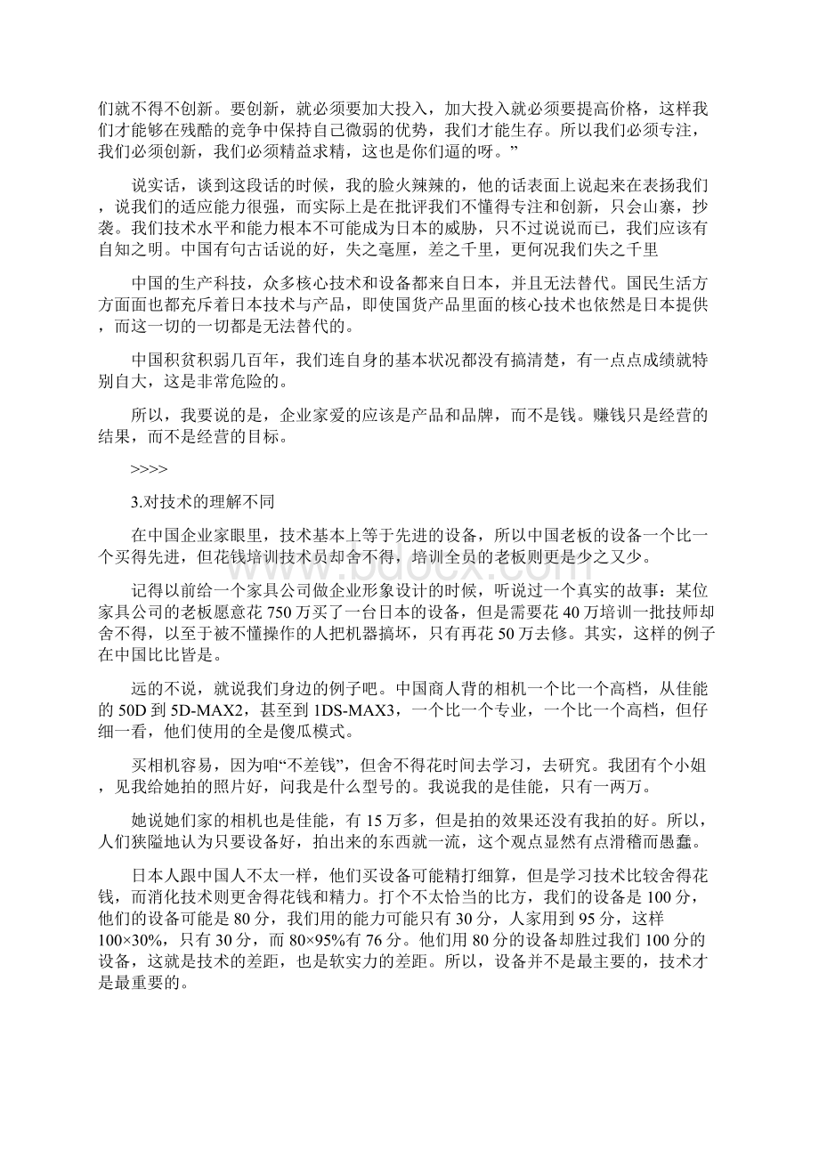 企业的寿命.docx_第3页