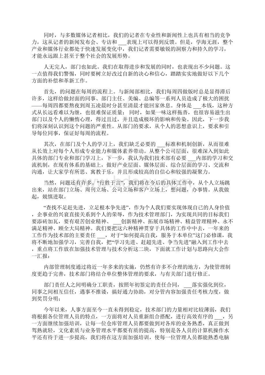 技术部经理个人年度工作总结.docx_第2页