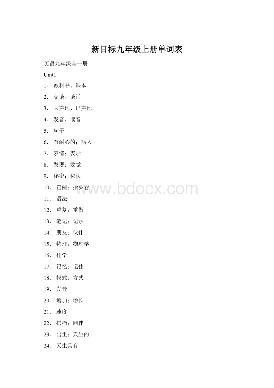 新目标九年级上册单词表.docx