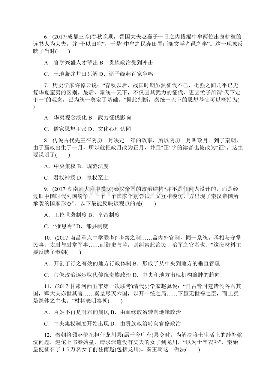 届高考历史第一轮总复习全程训练 第一章 古代中国的政治制度 课练1 商周时期的政治制度与秦朝.docx_第2页