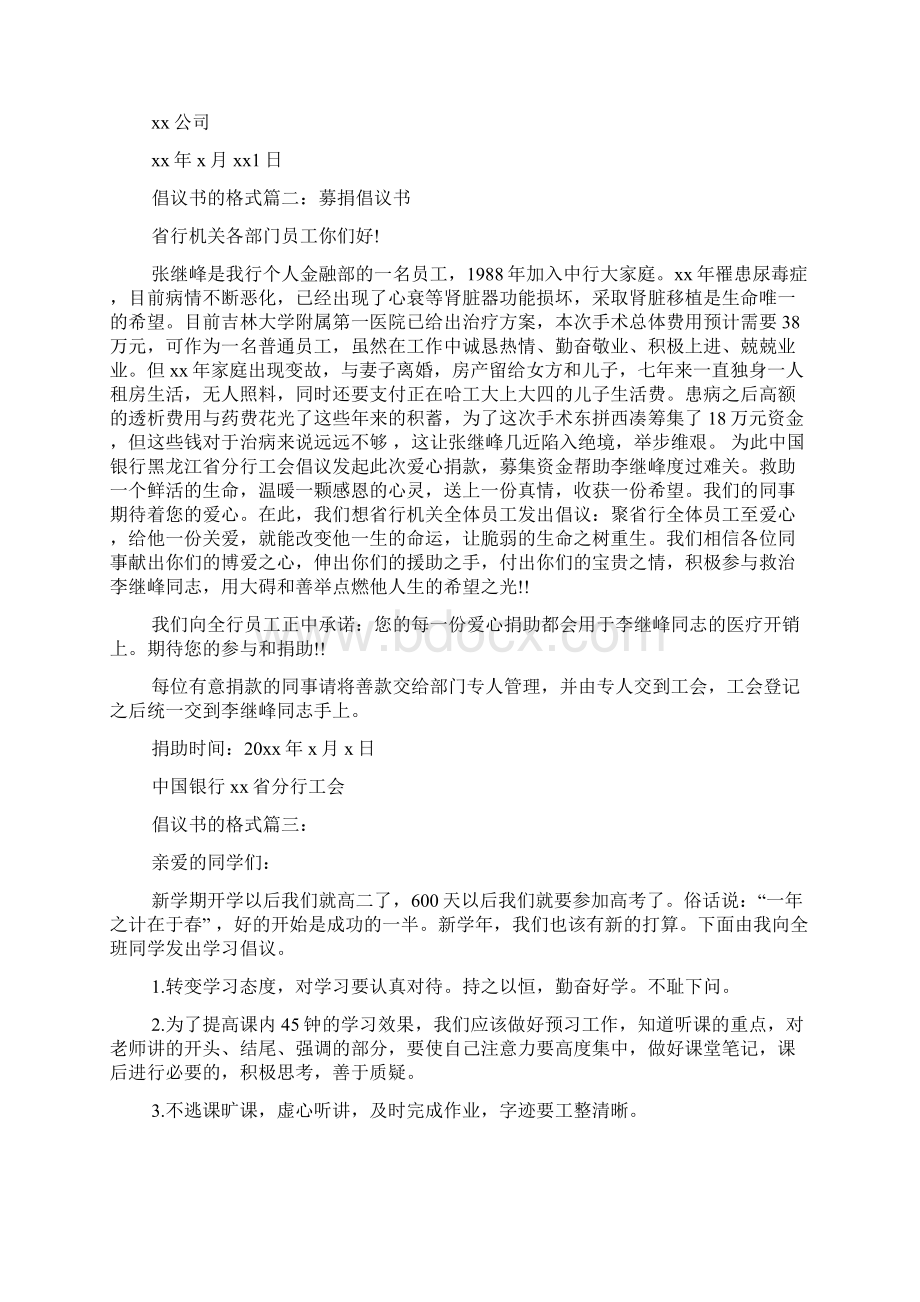 倡议书范文倡议书的格式范文6篇.docx_第3页