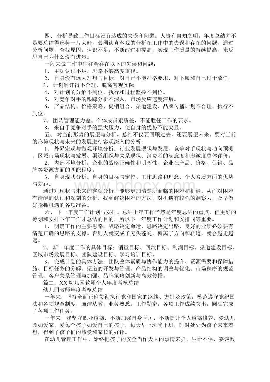 幼儿教师年终考核总结Word格式.docx_第3页