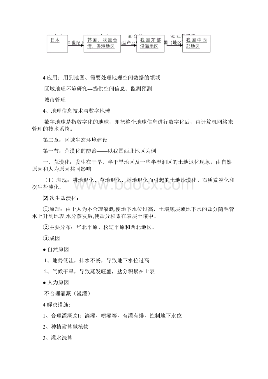 人教版高中地理必修三知识点整理供参考.docx_第3页