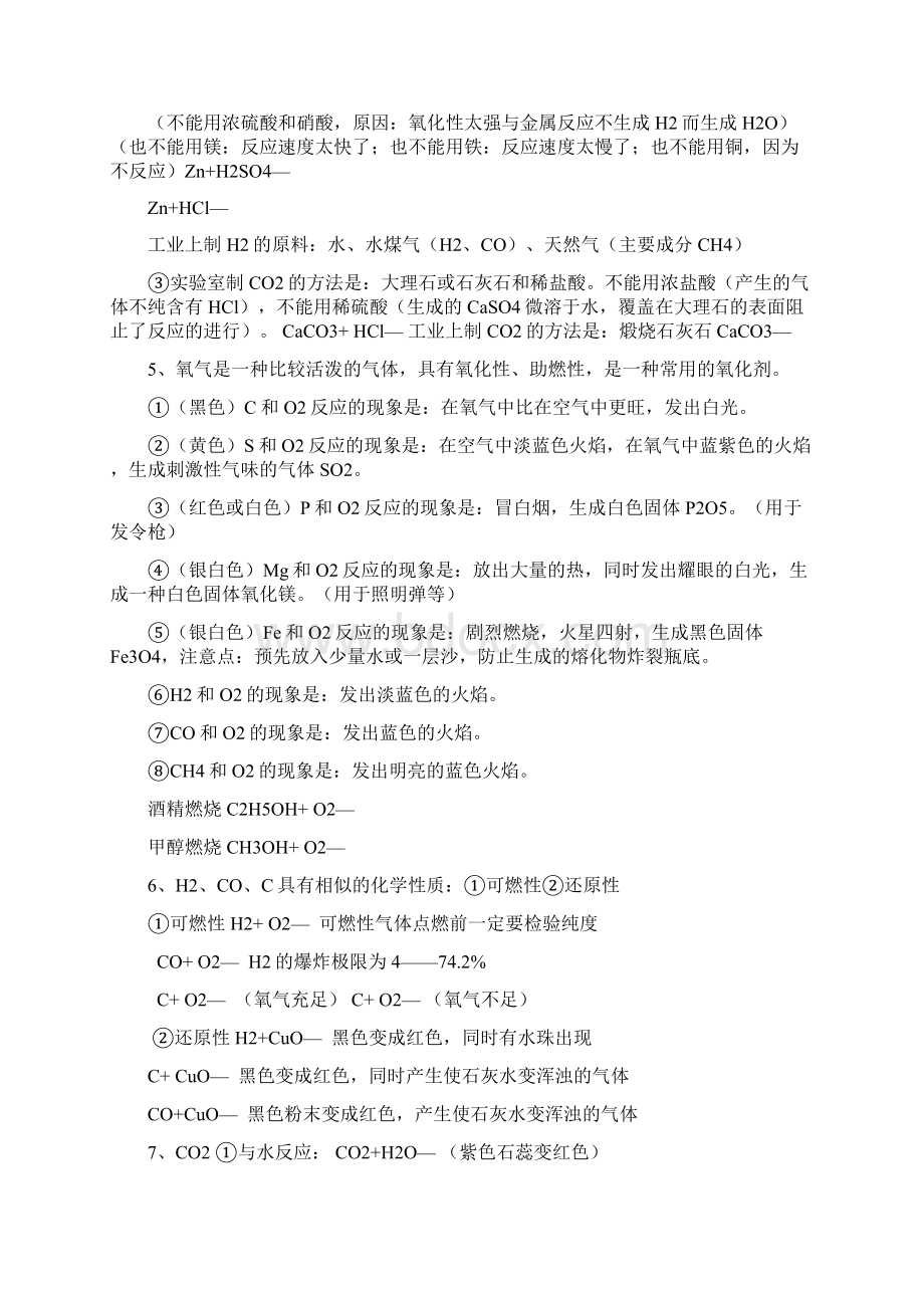 中考化学总复习知识点汇总Word下载.docx_第3页