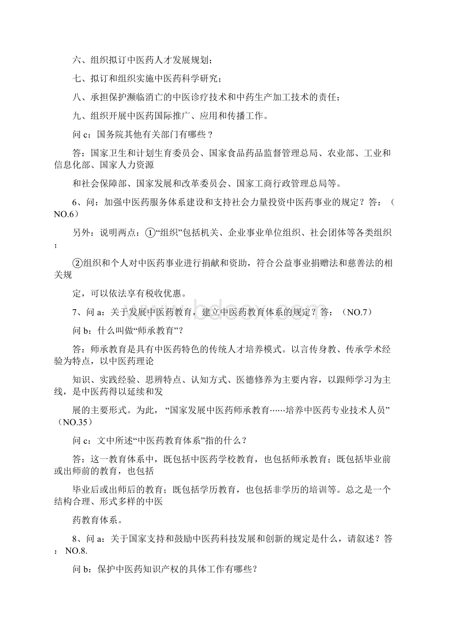 中医药法知识竞赛问答题试题库完整.docx_第3页