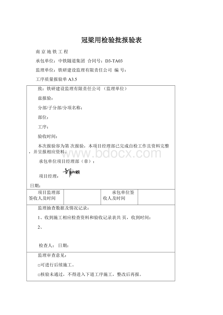 冠梁用检验批报验表.docx_第1页