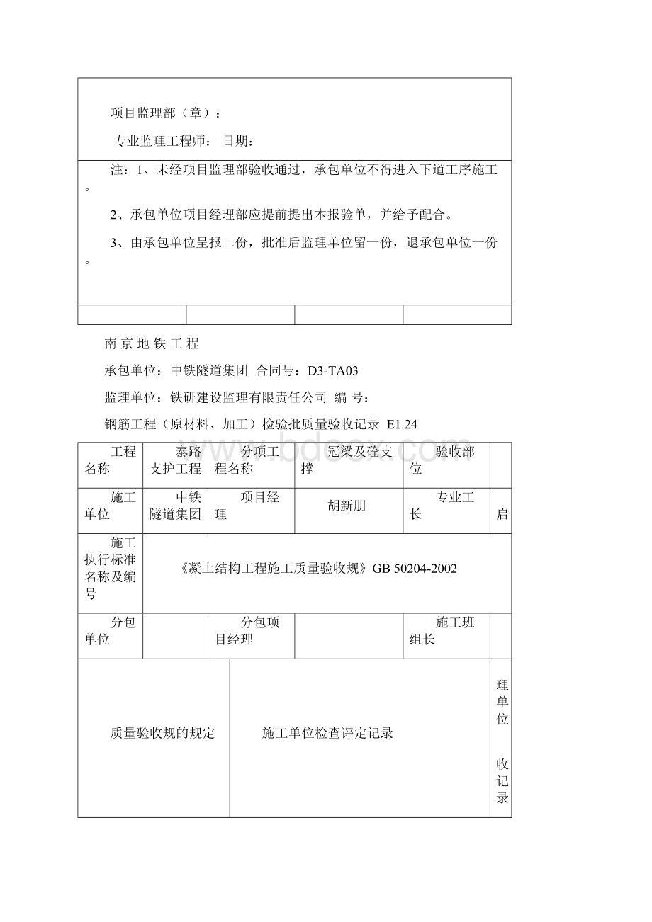 冠梁用检验批报验表.docx_第2页