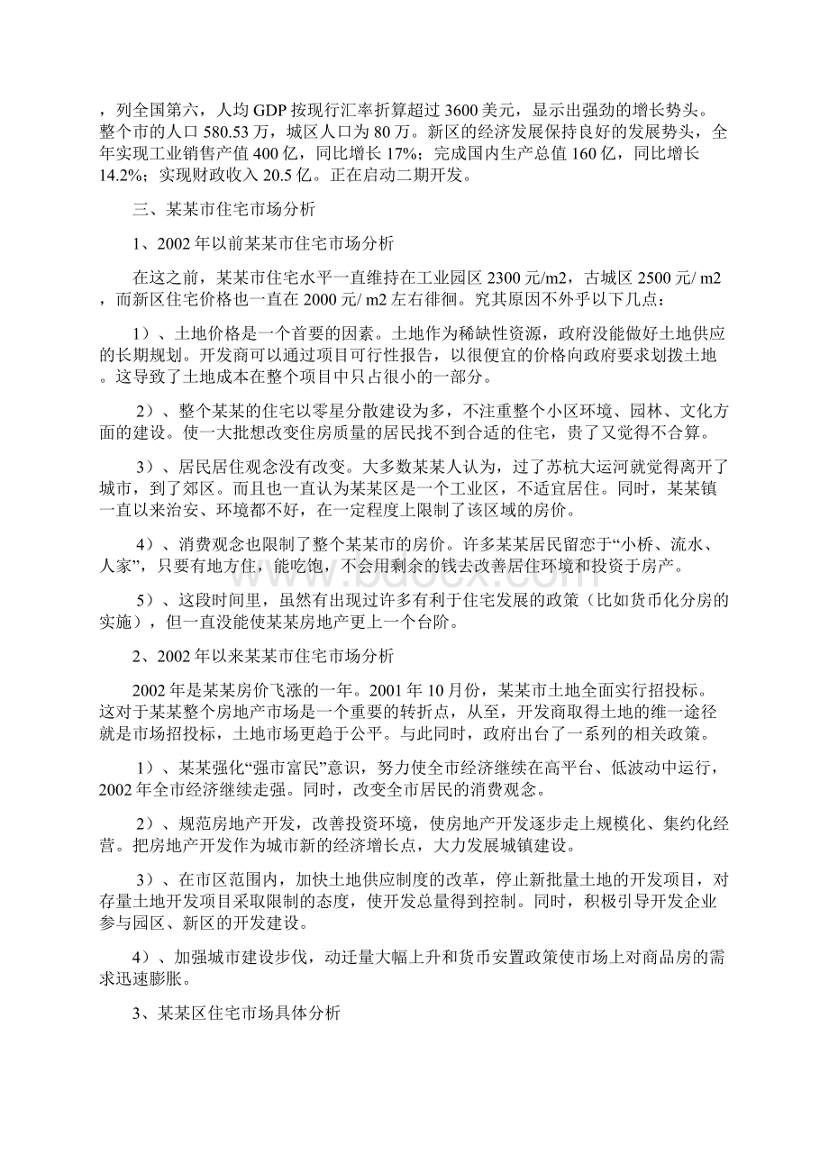 商品住宅小区项目可行性研究报告完美版文档格式.docx_第2页