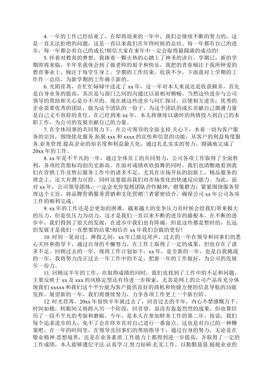 个人年终总结开头语范文Word文档格式.docx_第3页