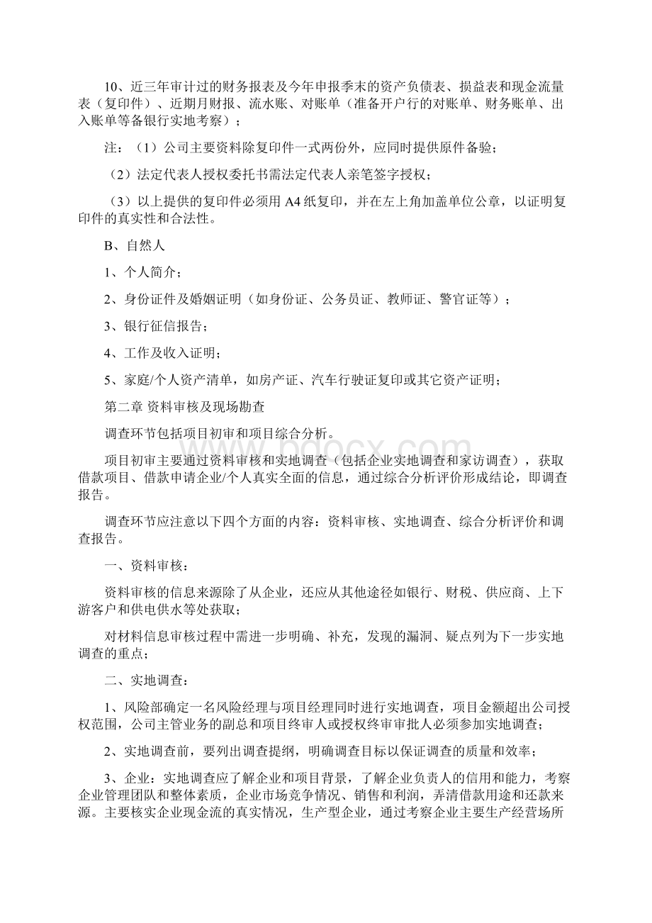 网贷风控流程Word文档下载推荐.docx_第2页