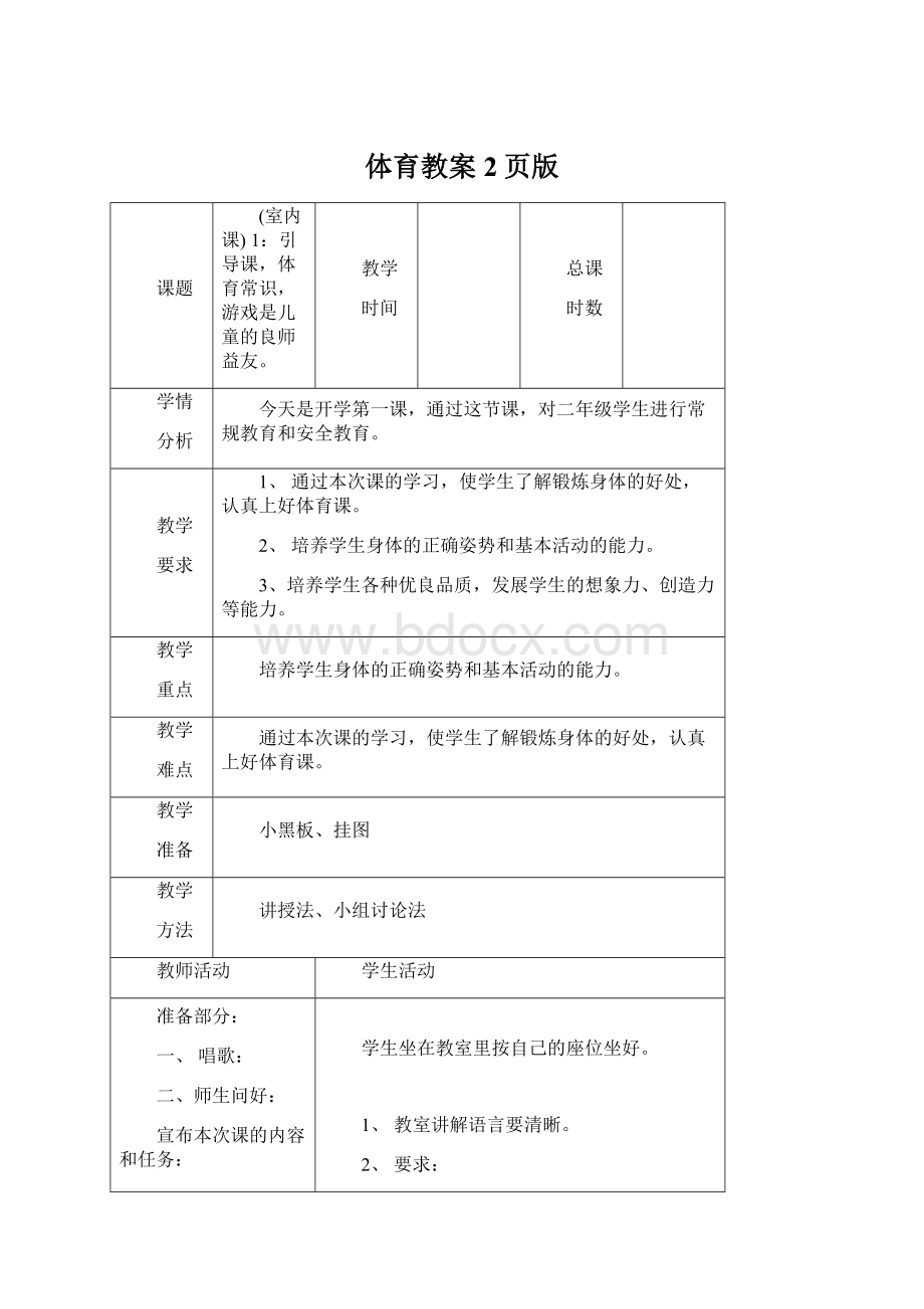 体育教案2页版.docx_第1页