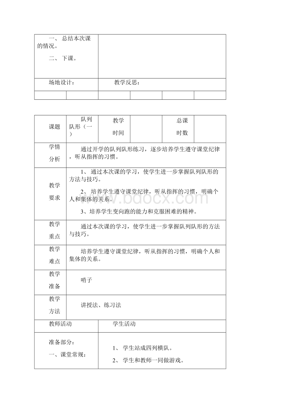 体育教案2页版.docx_第3页