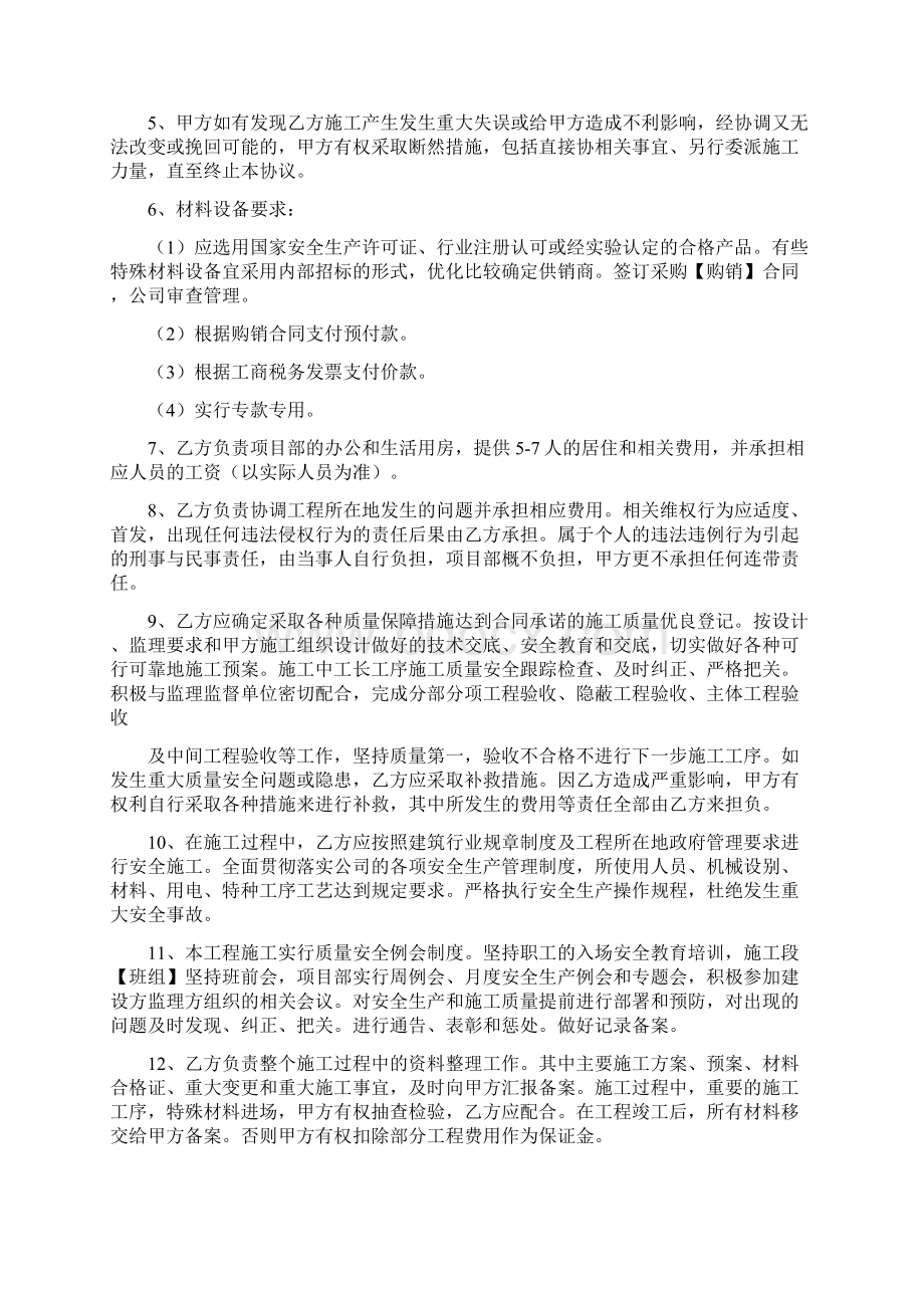 工程项目部承包责任书.docx_第2页