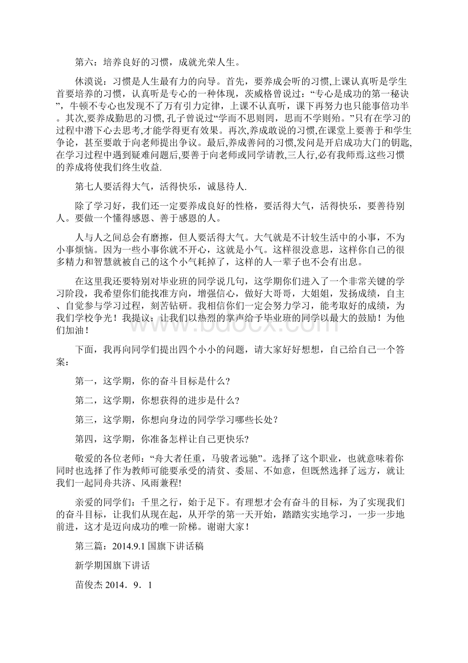 国旗下讲话稿精选多篇.docx_第3页