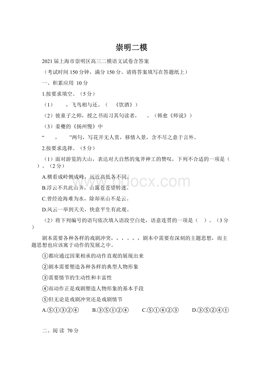 崇明二模Word格式文档下载.docx_第1页