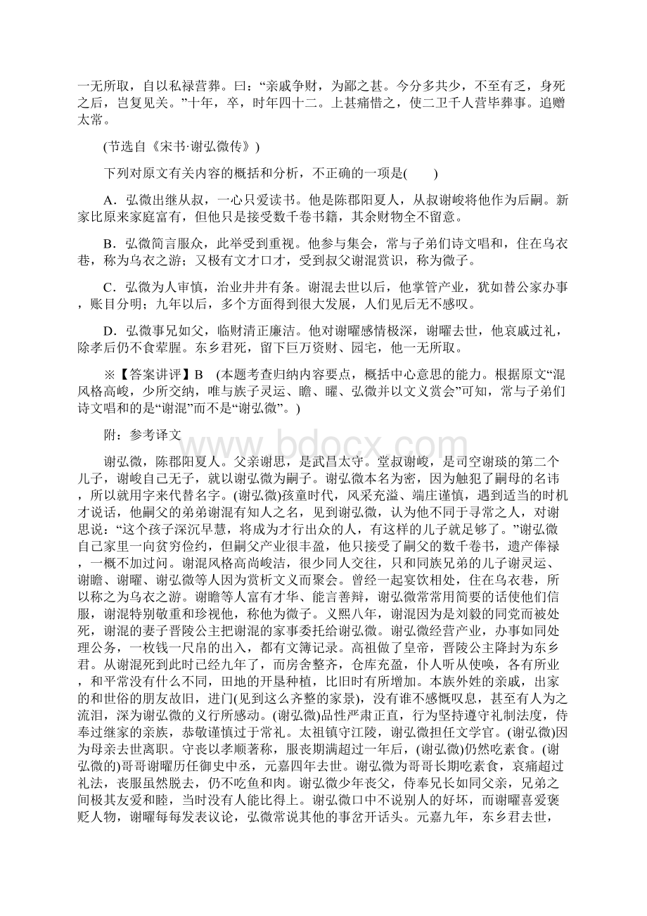 版《名师导学》高考语文总复习讲义第三单元+第七节 文言文的分析综合和答案.docx_第2页