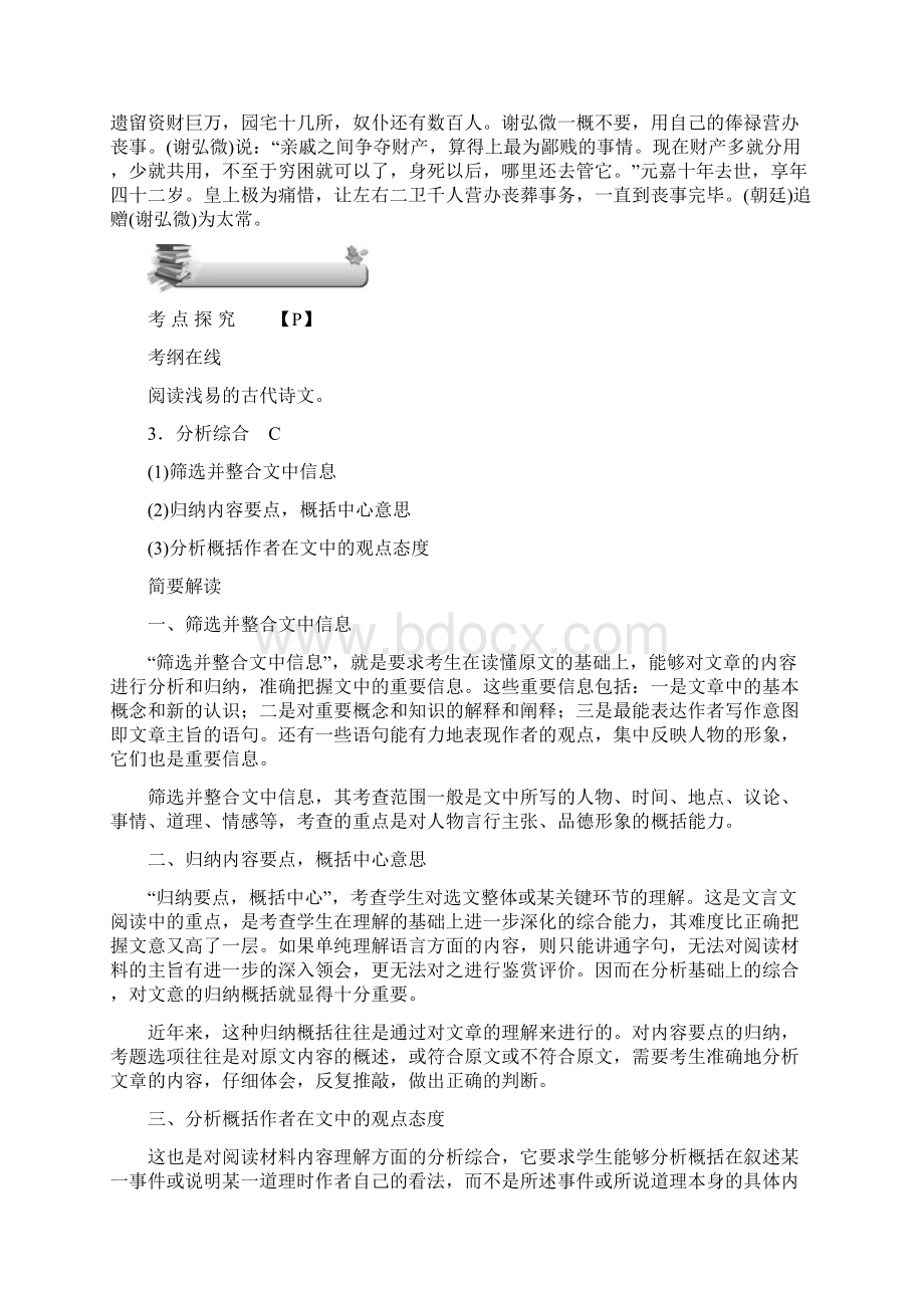 版《名师导学》高考语文总复习讲义第三单元+第七节 文言文的分析综合和答案.docx_第3页