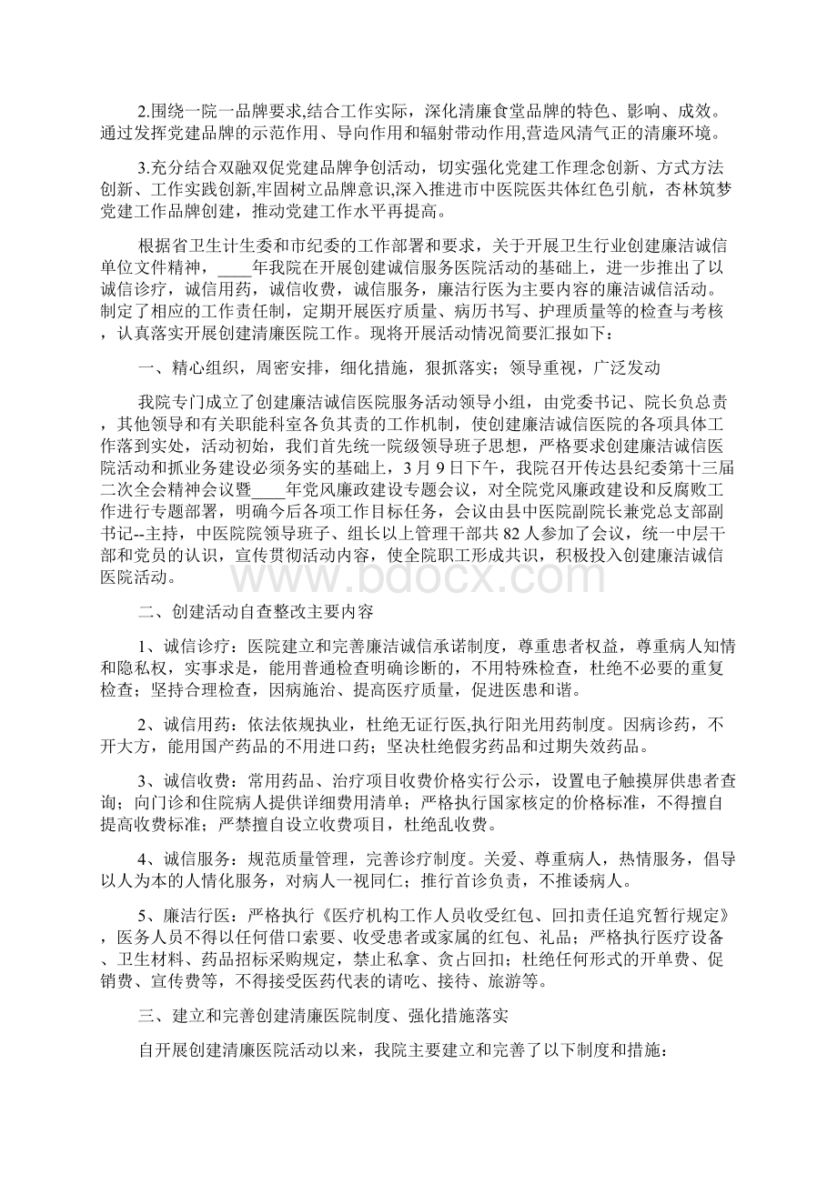 清廉医院建设工作总结Word文档下载推荐.docx_第3页