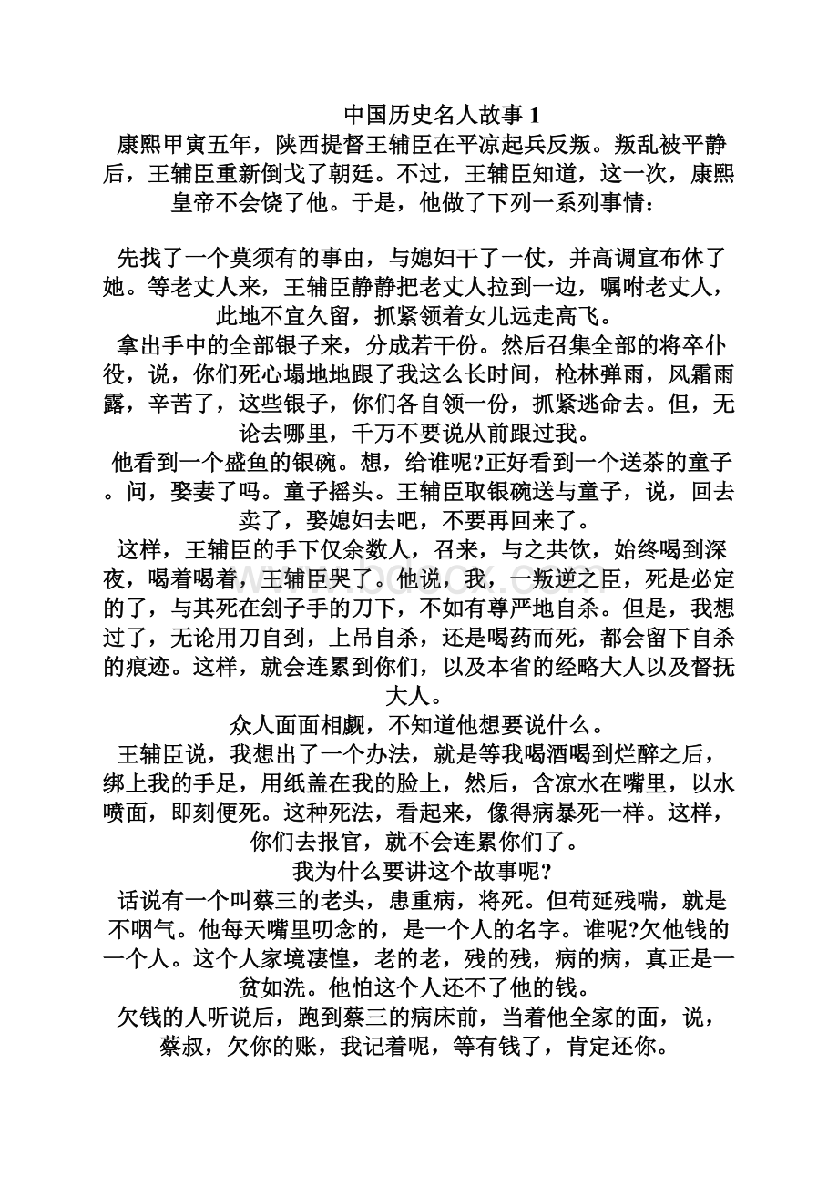 中国历史名人故事15篇.docx_第2页