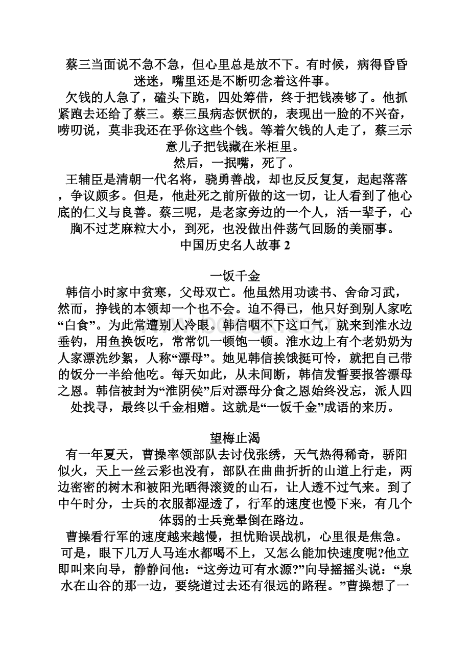 中国历史名人故事15篇.docx_第3页