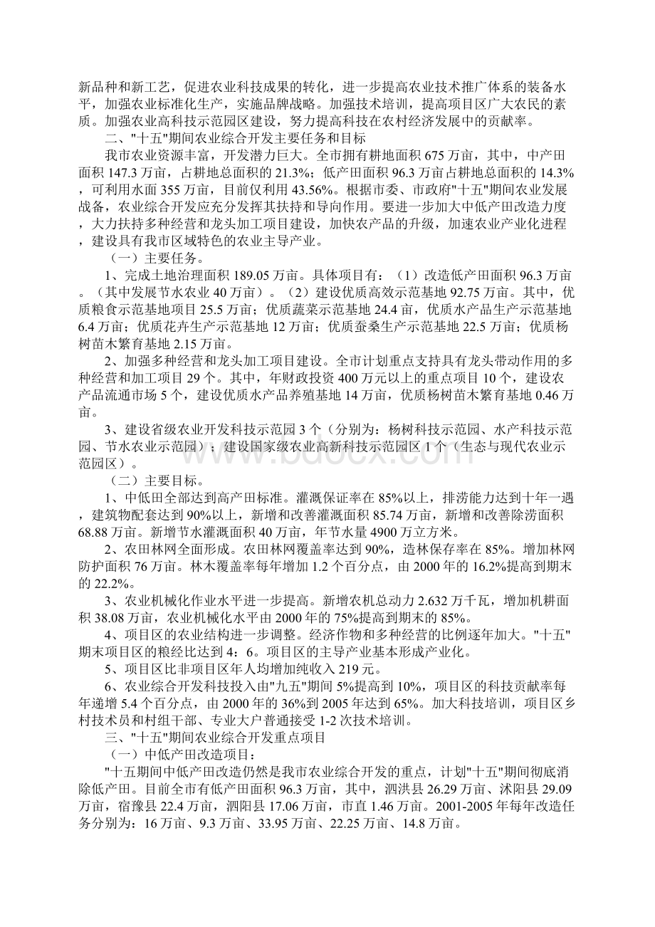 新版市农业综合开发十一五计划.docx_第2页