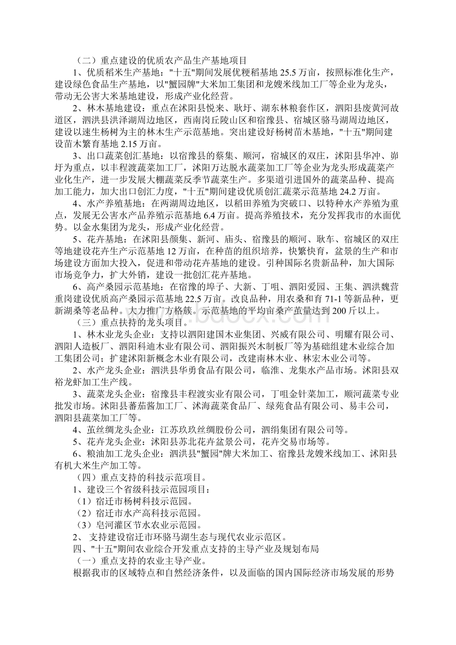 新版市农业综合开发十一五计划.docx_第3页