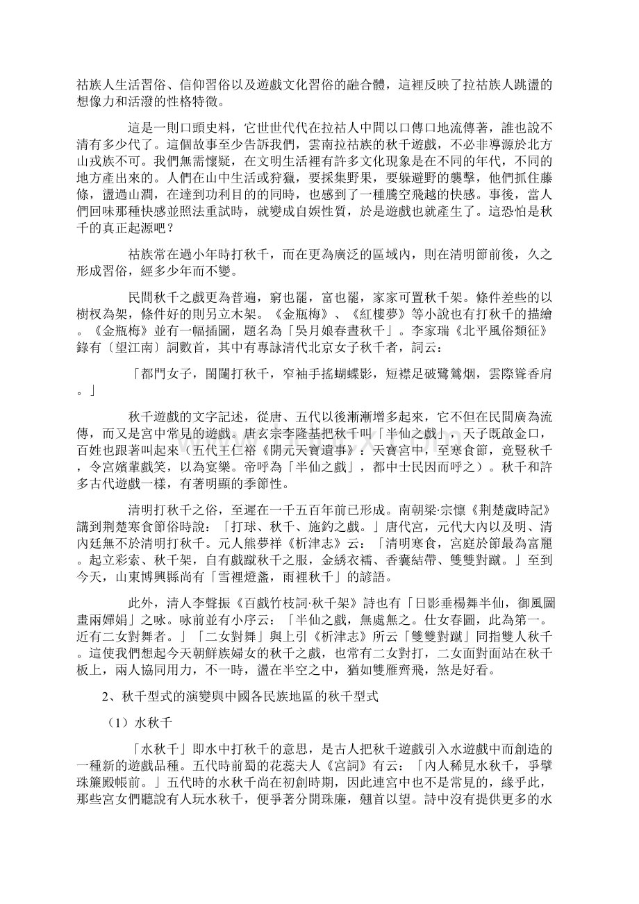 民俗体育运动秋千.docx_第2页