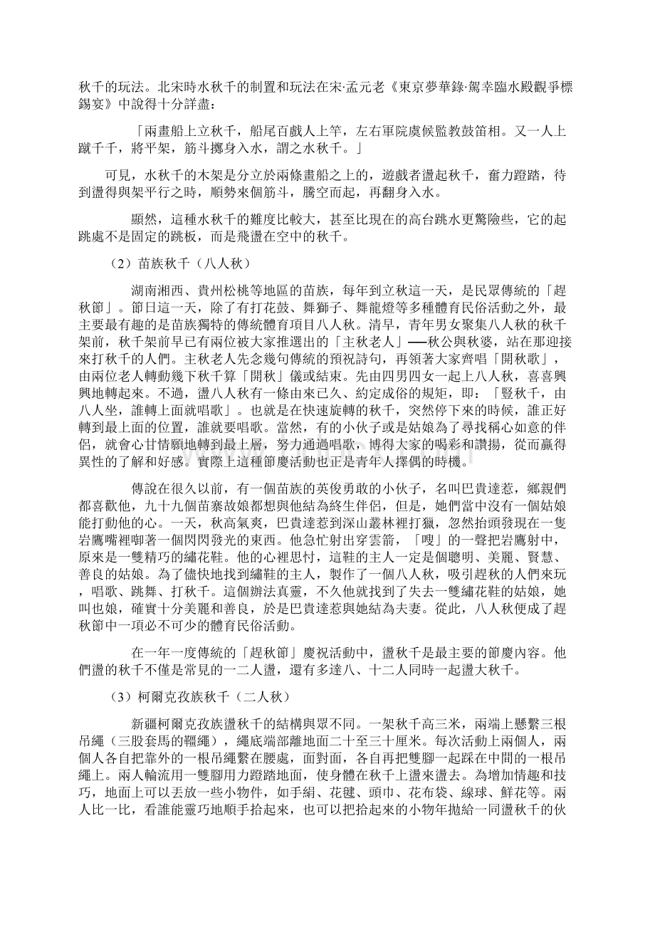 民俗体育运动秋千.docx_第3页