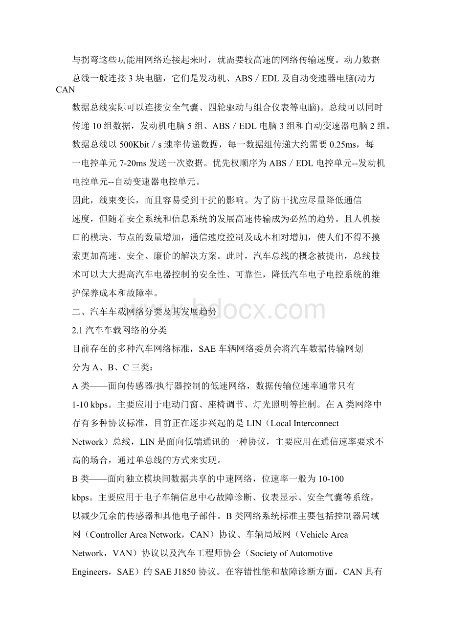 电动汽车车载网络综述.docx_第2页