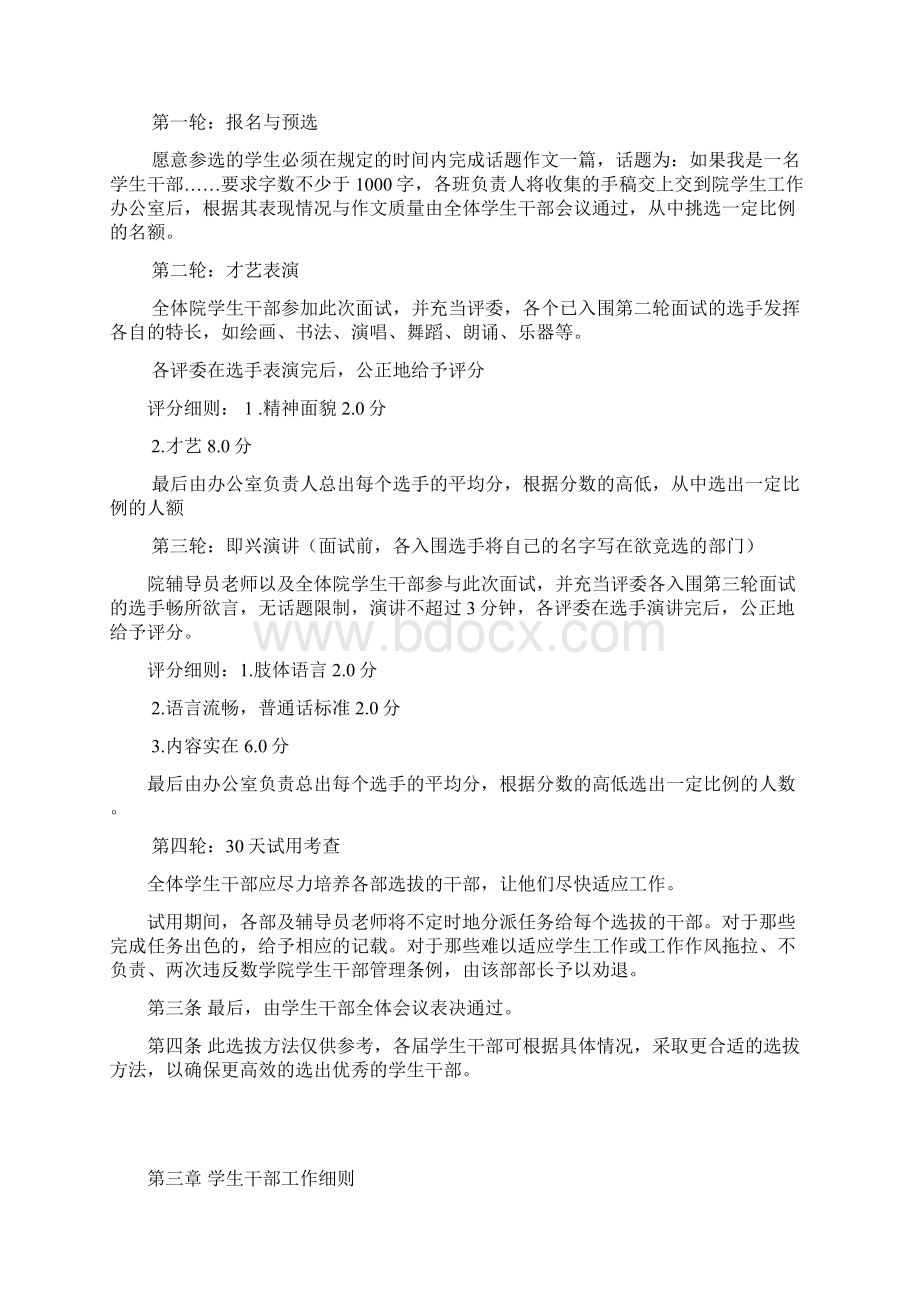 数学与统计学院团委学生会干部管理条例草案.docx_第2页