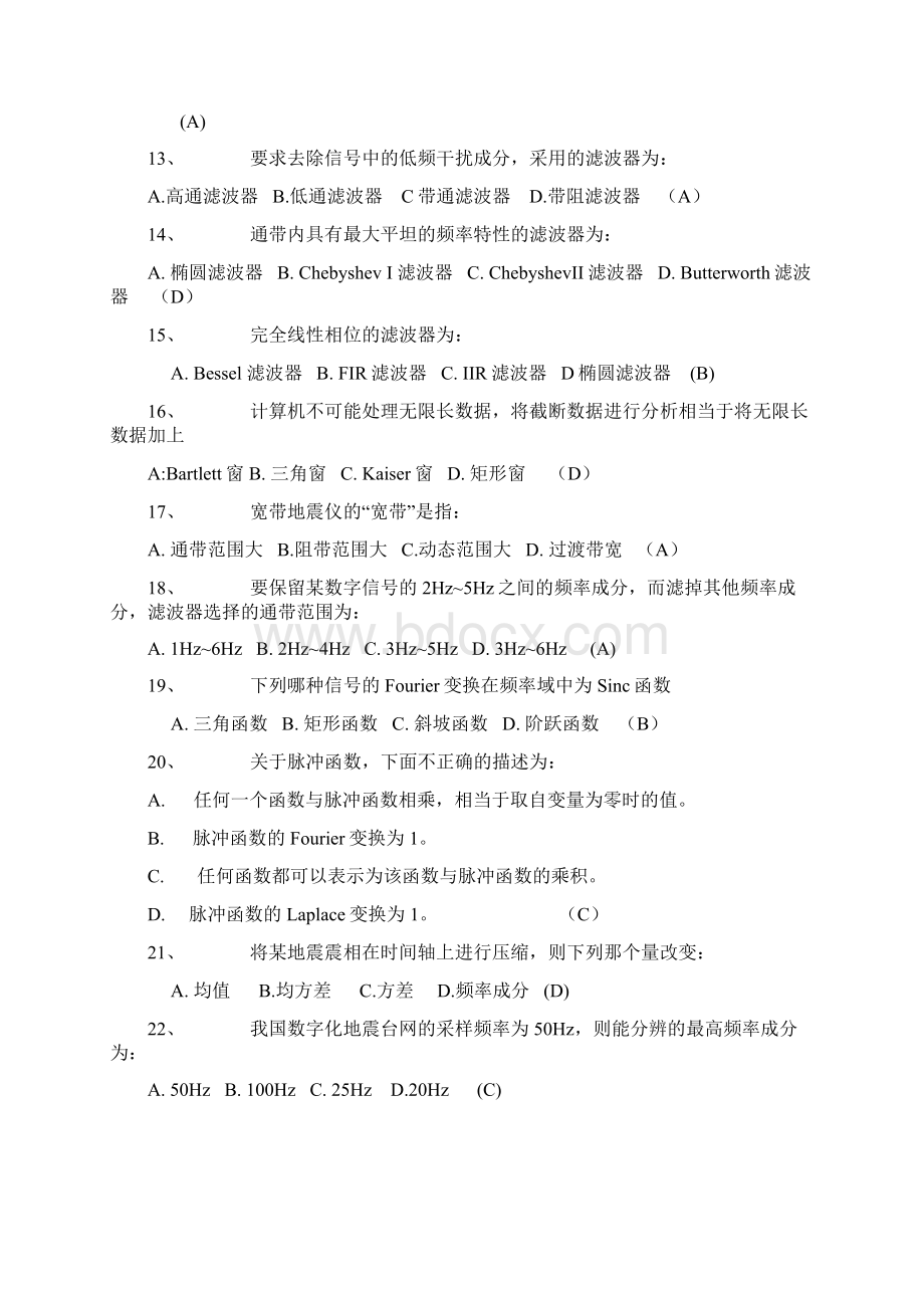 数字信号处理客观题试题库.docx_第2页