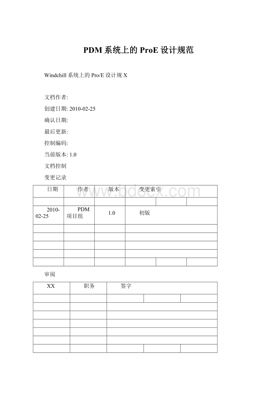 PDM系统上的ProE设计规范Word下载.docx_第1页