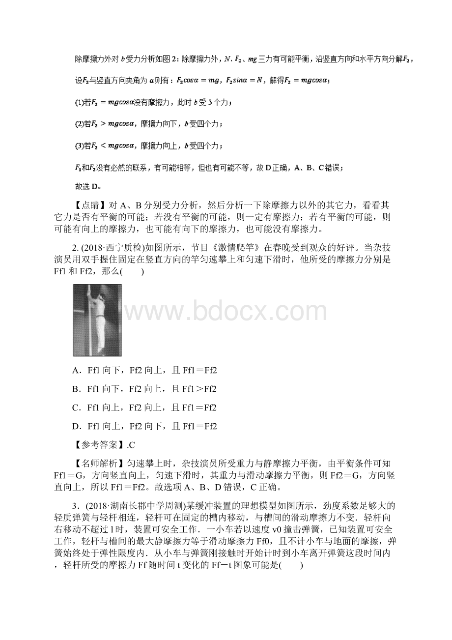 高考物理一轮复习专题21力学中三种力千题精练.docx_第2页