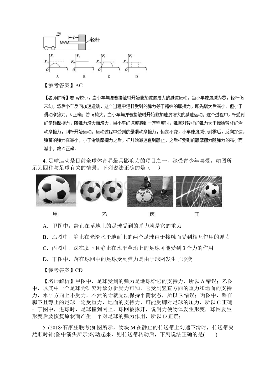 高考物理一轮复习专题21力学中三种力千题精练.docx_第3页