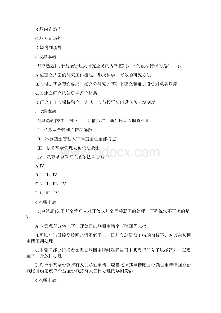 9A文基金基础知识题库Word文档下载推荐.docx_第2页